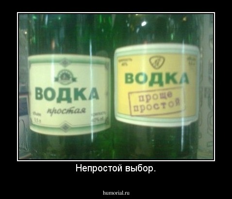Непростой выбор.