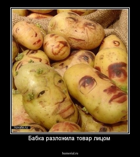 Бабка разложила товар лицом 