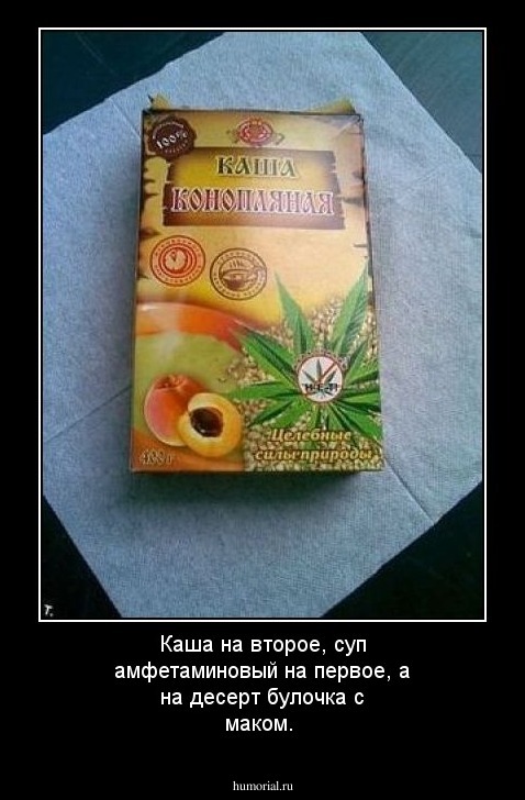 Каша на второе, суп амфетаминовый на первое, а на десерт булочка с маком.