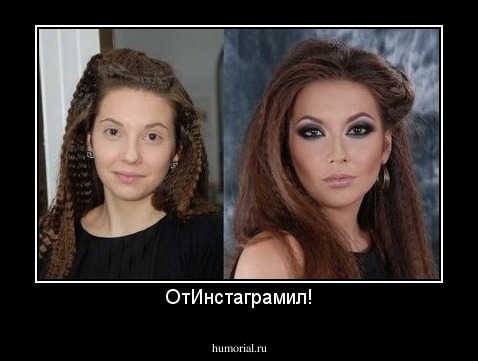 ОтИнстаграмил!