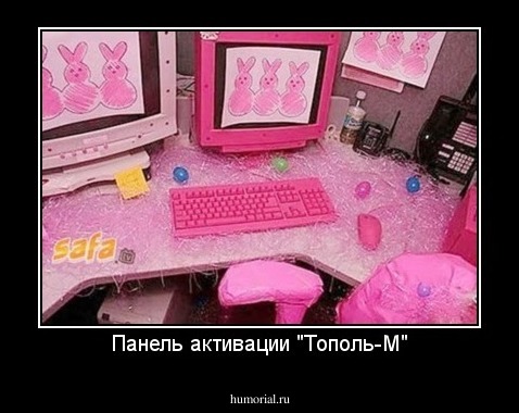 Панель активации "Тополь-М"