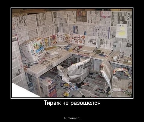 Тираж не разошелся