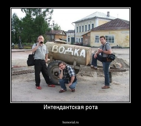 Интендантская рота