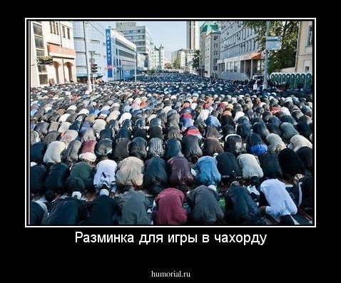 Разминка для игры в чахорду
