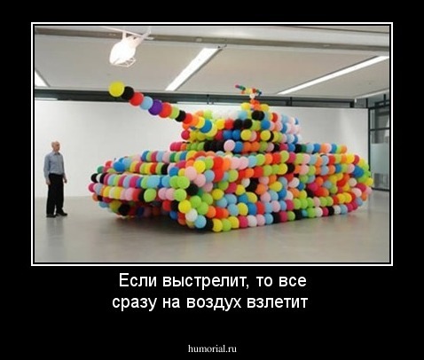 Если выстрелит, то все сразу на воздух взлетит