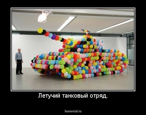 Летучий танковый отряд.