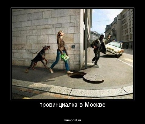 провинциалка в Москве