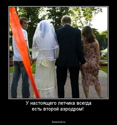 У настоящего летчика всегда есть второй аэродром!