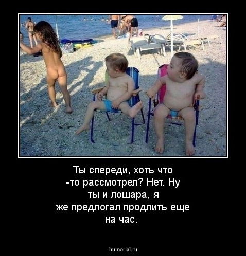 Ты спереди, хоть что -то рассмотрел? Нет. Ну ты и лошара, я же предлогал продлить еще на час.