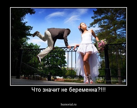 Что значит не беременна?!!!