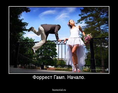 Форрест Гамп. Начало.