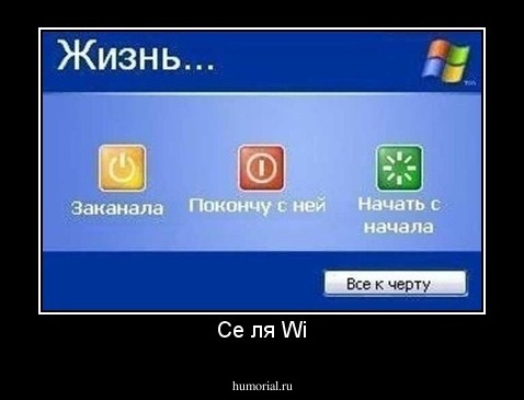 Се ля Wi