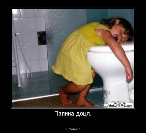 Папина доця.
