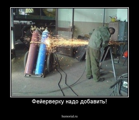 Фейерверку надо добавить!