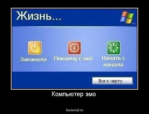 Компьютер эмо 