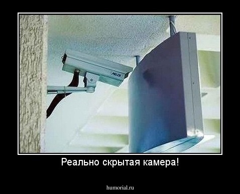 Реально скрытая камера!