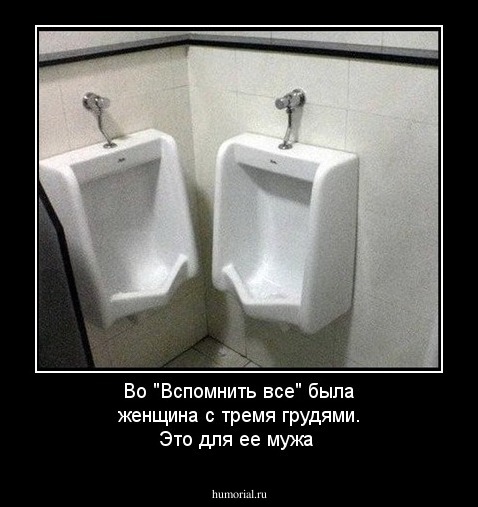 Во "Вспомнить все" была женщина с тремя грудями. Это для ее мужа
