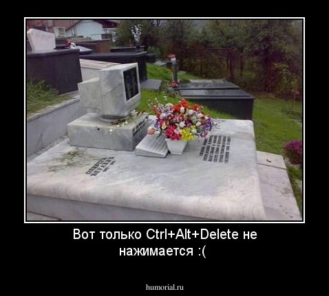 Вот только Ctrl+Alt+Delete не нажимается :(