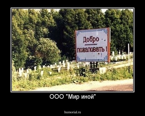ООО "Мир иной"