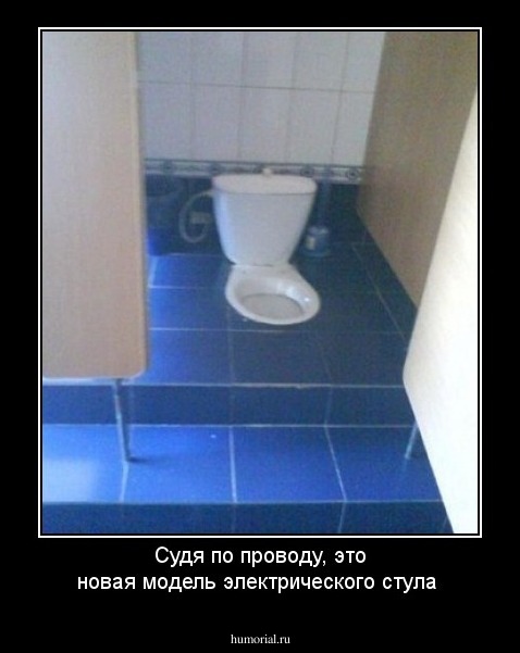 Судя по проводу, это новая модель электрического стула