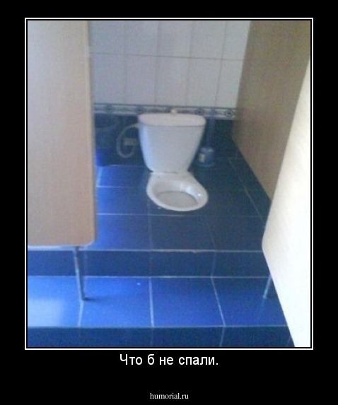 Что б не спали.