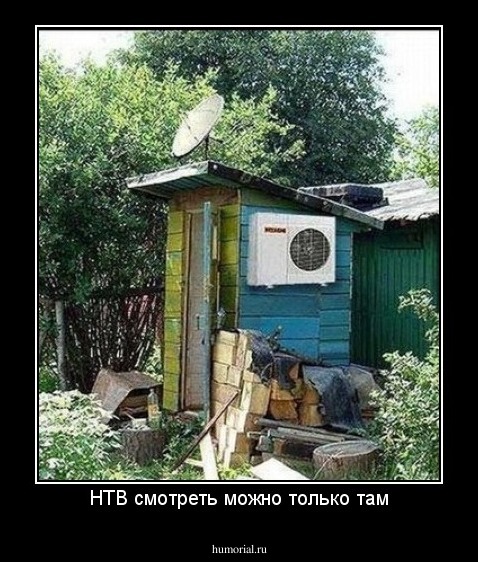 НТВ смотреть можно только там