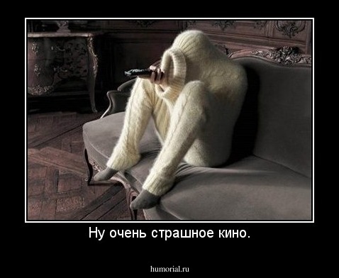 Ну очень страшное кино.