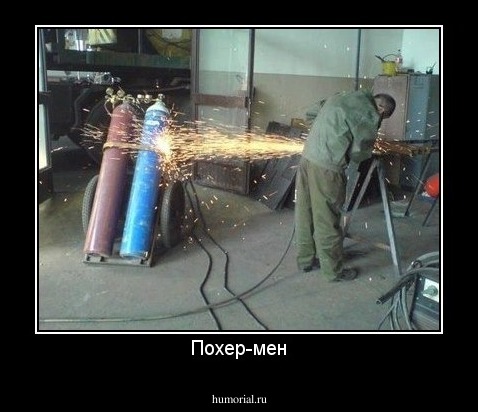 Похер-мен