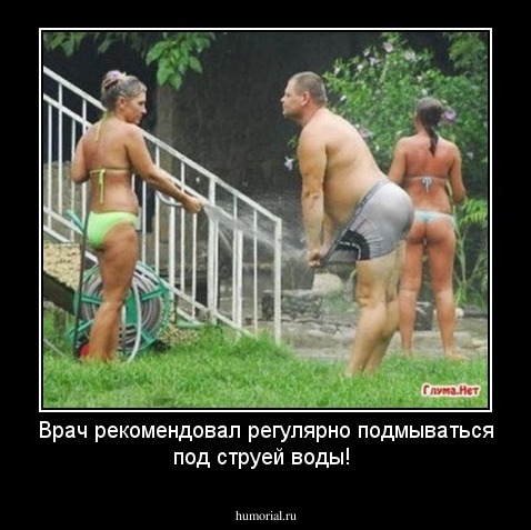 Врач рекомендовал регулярно подмываться под струей воды!