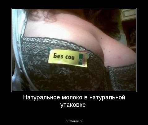 Натуральное молоко в натуральной упаковке