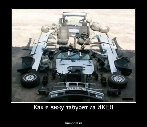 Как я вижу табурет из ИКЕЯ