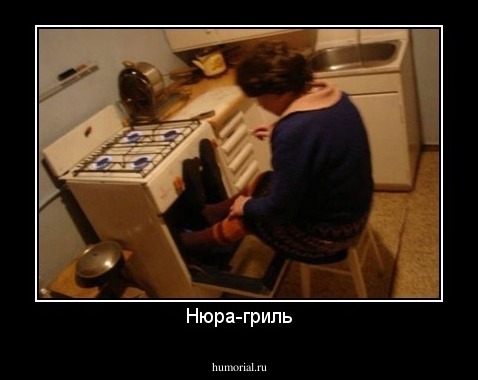 Нюра-гриль