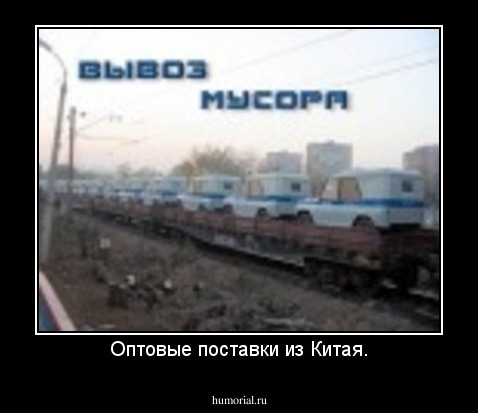 Оптовые поставки из Китая.