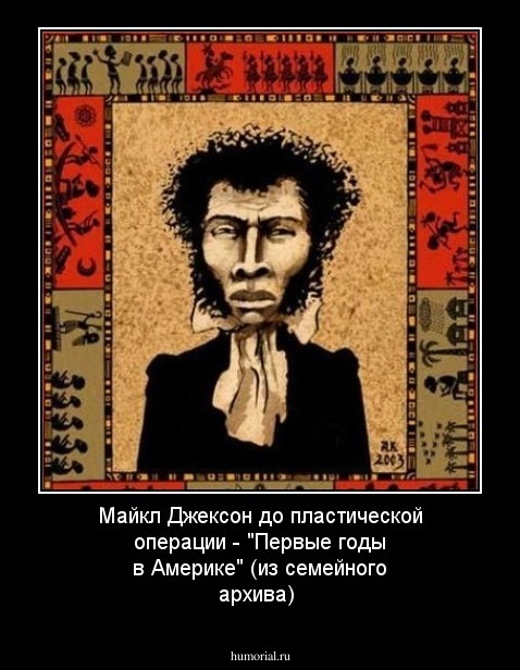 Майкл Джексон до пластической операции - "Первые годы в Америке" (из семейного архива)