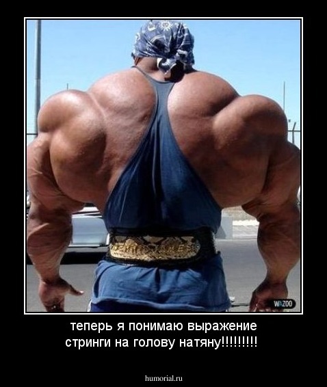 теперь я понимаю выражение стринги на голову натяну!!!!!!!!!