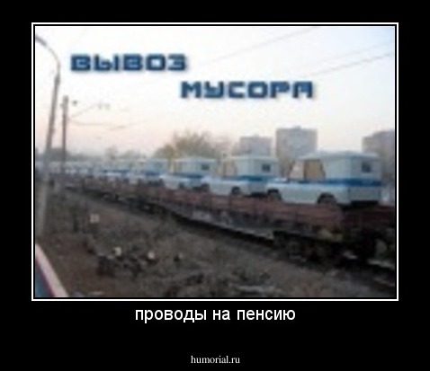 проводы на пенсию