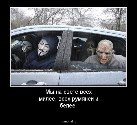 Мы на свете всех милее, всех румяней и белее