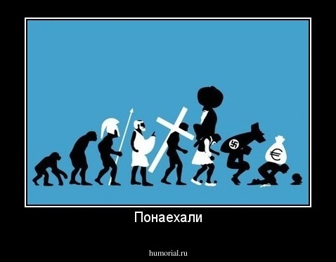 Понаехали