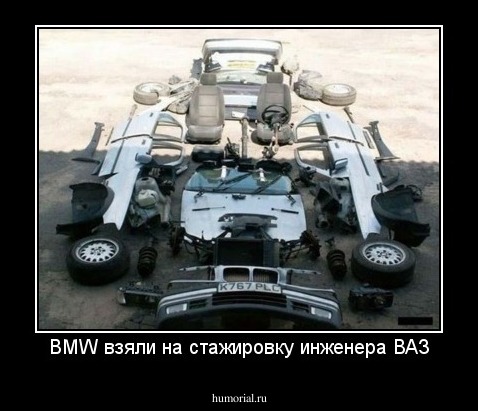 BMW взяли на стажировку инженера ВАЗ