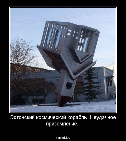 Эстонский космический корабль.
Неудачное приземление.