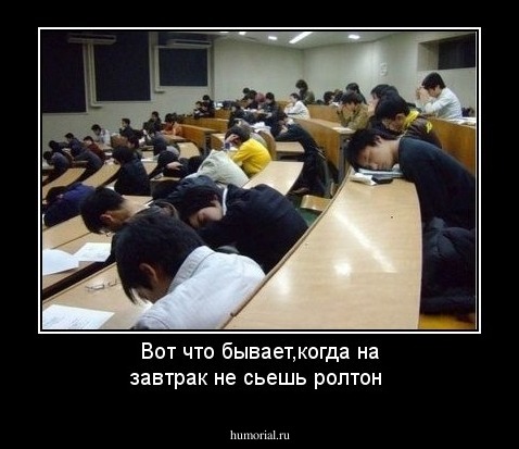 Вот что бывает,когда на завтрак не сьешь ролтон