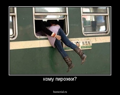 кому пирожки?