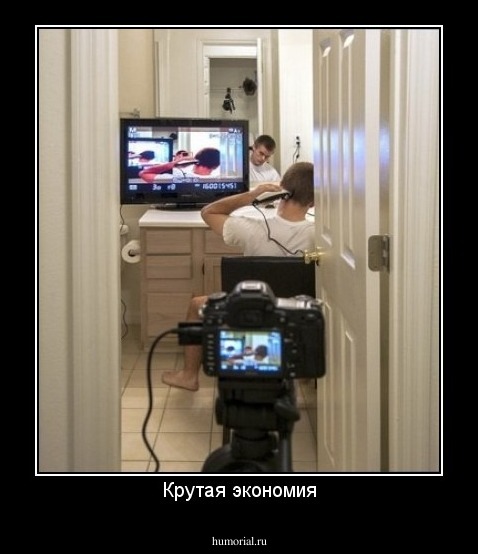 Крутая экономия