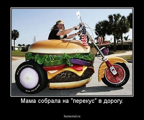 Мама собрала на "перекус" в дорогу.