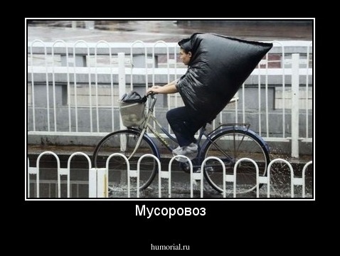 Мусоровоз