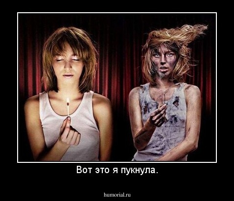 Вот это я пукнула.