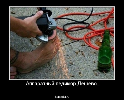 Аппаратный педикюр.Дешево.