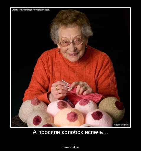 А просили колобок испечь...