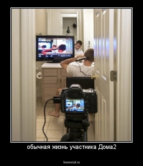 обычная жизнь участника Дома2