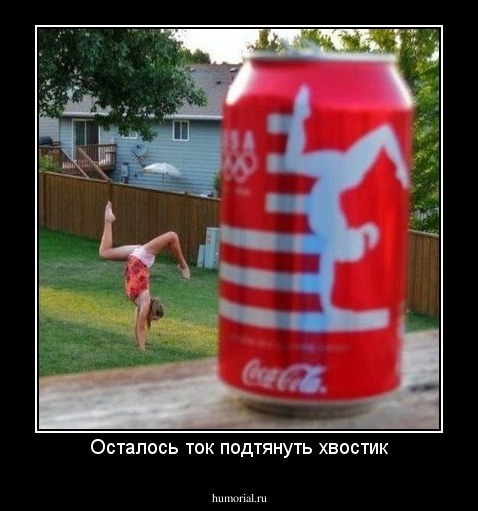Осталось ток подтянуть хвостик